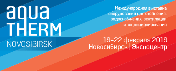 Самое крупное и значимое событие HVAC индустрии Сибири
