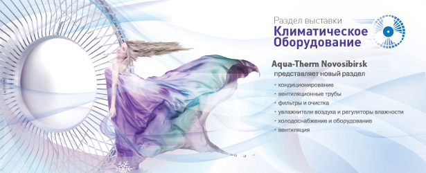 Единственная площадка для климатического сектора в регионе